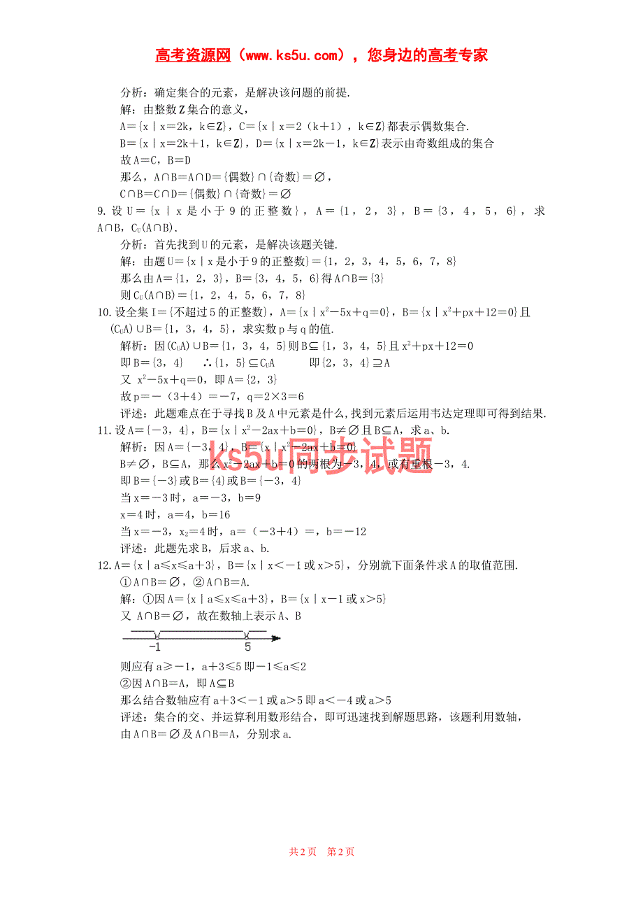 必修1：交集、并集（苏教版）.doc_第2页