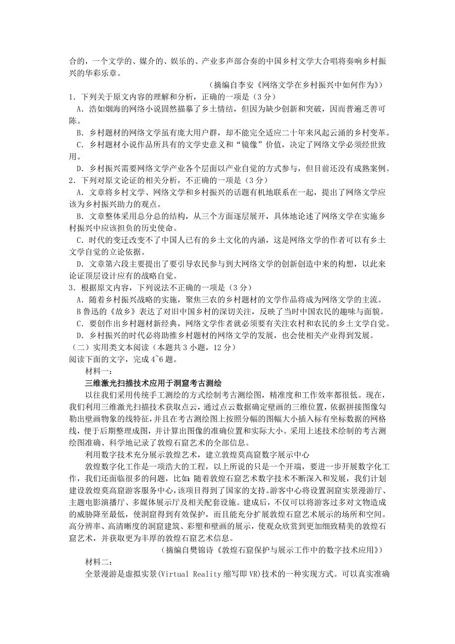 山西省太原市2020届高三语文模拟试题（二）.doc_第2页