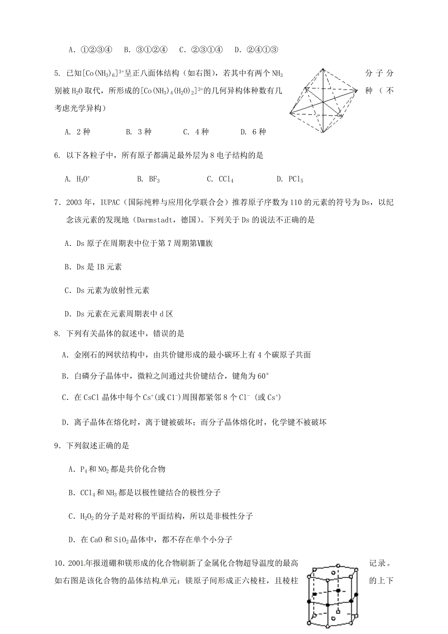 山西省太原市2021-2022学年高二化学下学期4月阶段性检测试题.doc_第2页