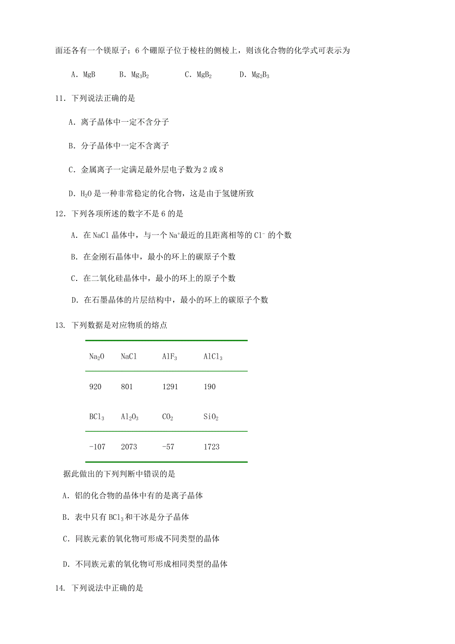 山西省太原市2021-2022学年高二化学下学期4月阶段性检测试题.doc_第3页