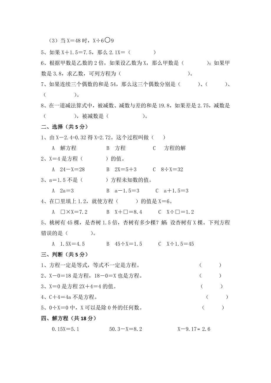 最新最新苏教版小学数学五年级下册单元测试题-全套 期末试卷集.doc_第2页