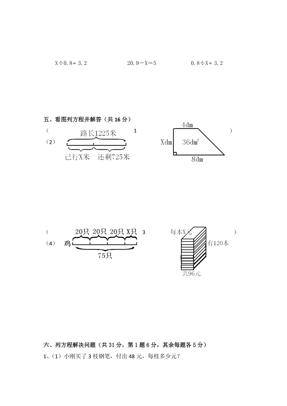 最新最新苏教版小学数学五年级下册单元测试题-全套 期末试卷集.doc_第3页