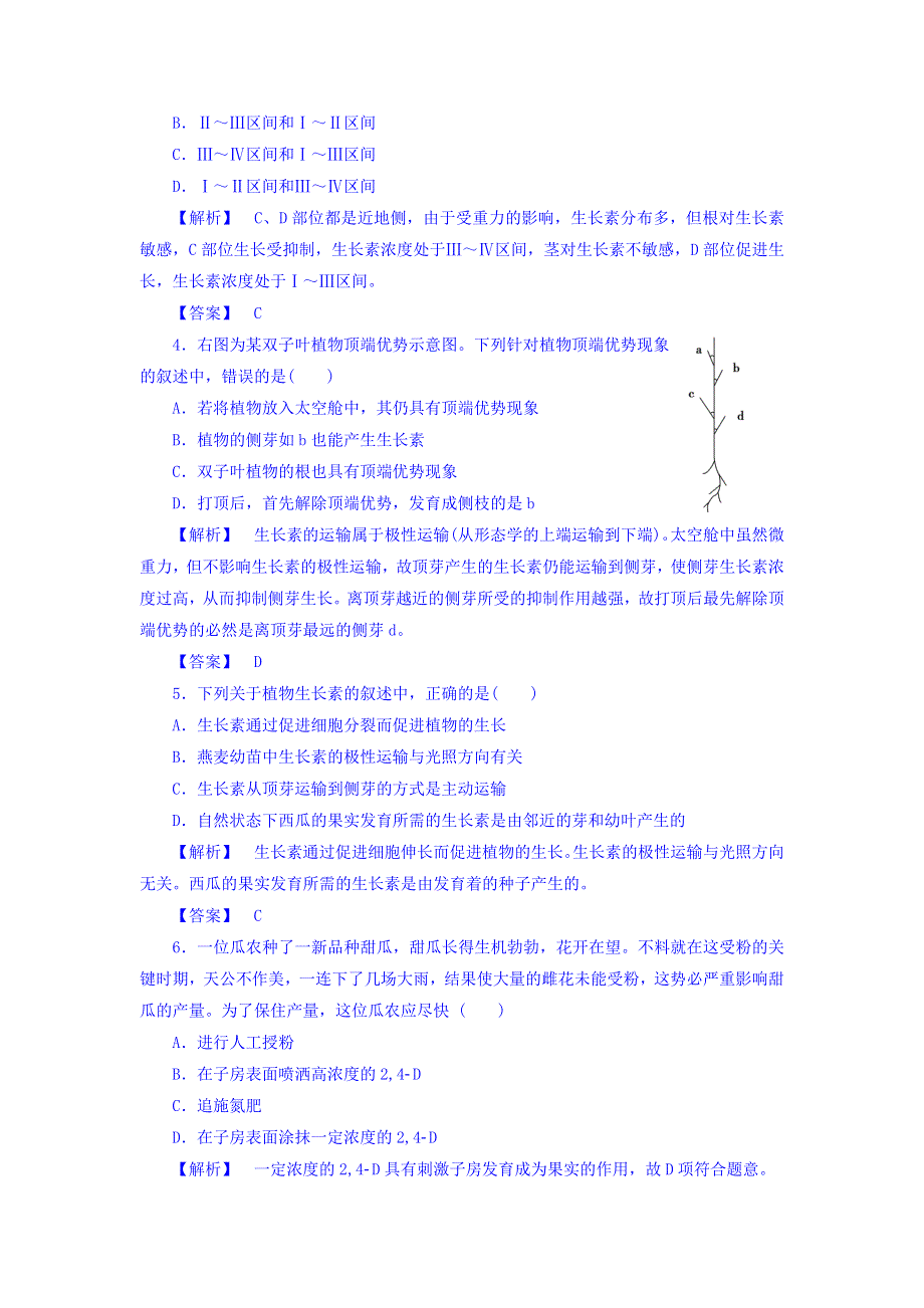 2017-2018学年高中生物（人教版必修三）学业分层测评：第3章 学业分层测评9 WORD版含答案.doc_第2页