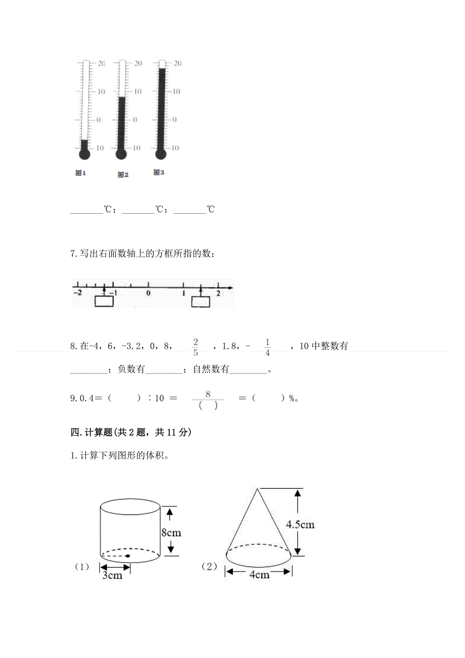 沪教版六年级数学下册期末模拟试卷精品【网校专用】.docx_第3页