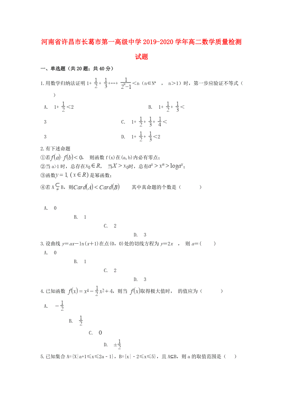 河南省许昌市长葛市第一高级中学2019-2020学年高二数学质量检测试题.doc_第1页