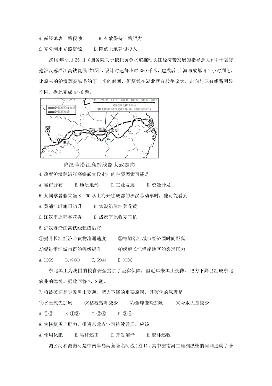 （全国卷）“超级全能生”2021届高三地理3月联考试题（丙卷）（含解析）.doc_第2页