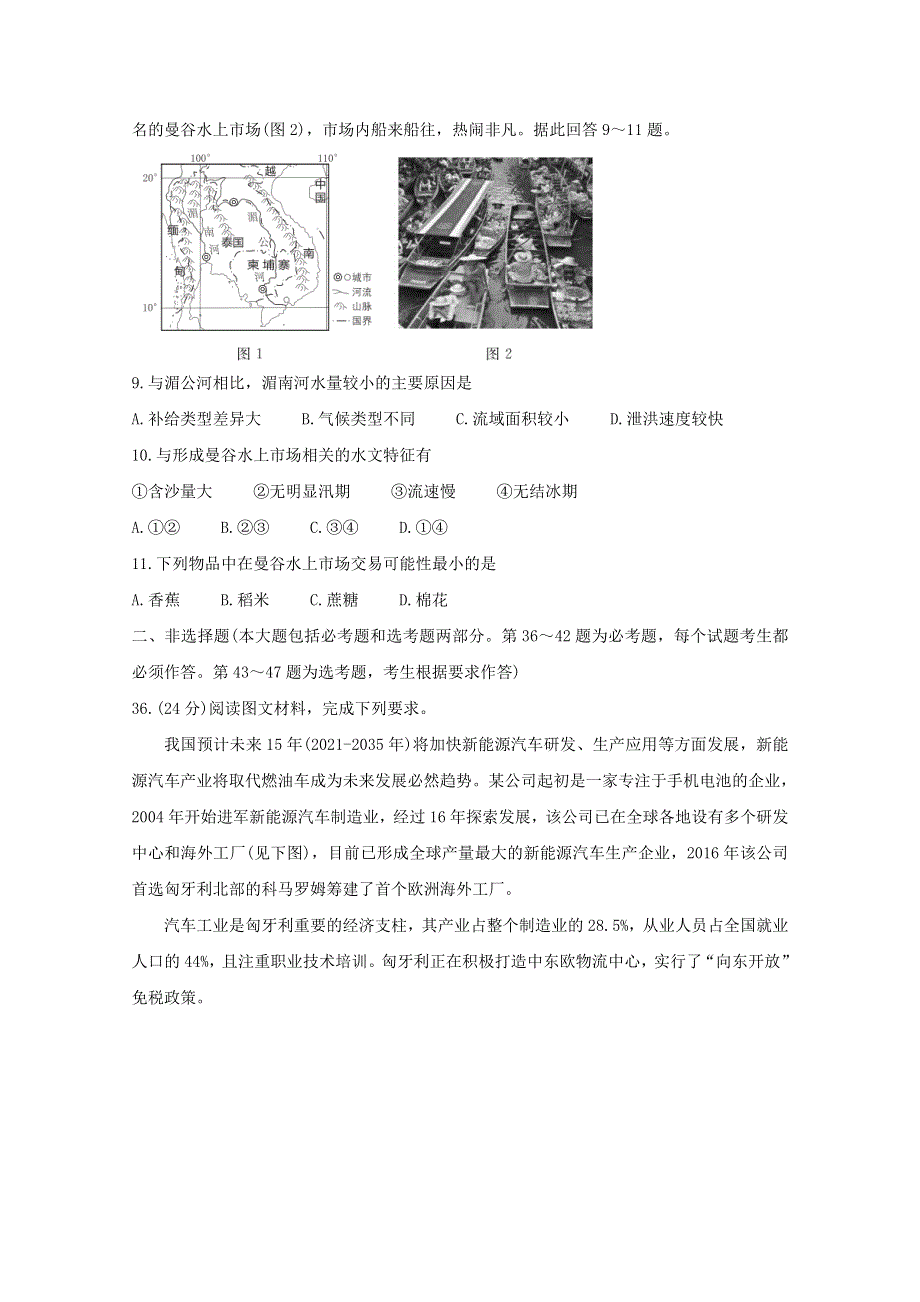 （全国卷）“超级全能生”2021届高三地理3月联考试题（丙卷）（含解析）.doc_第3页