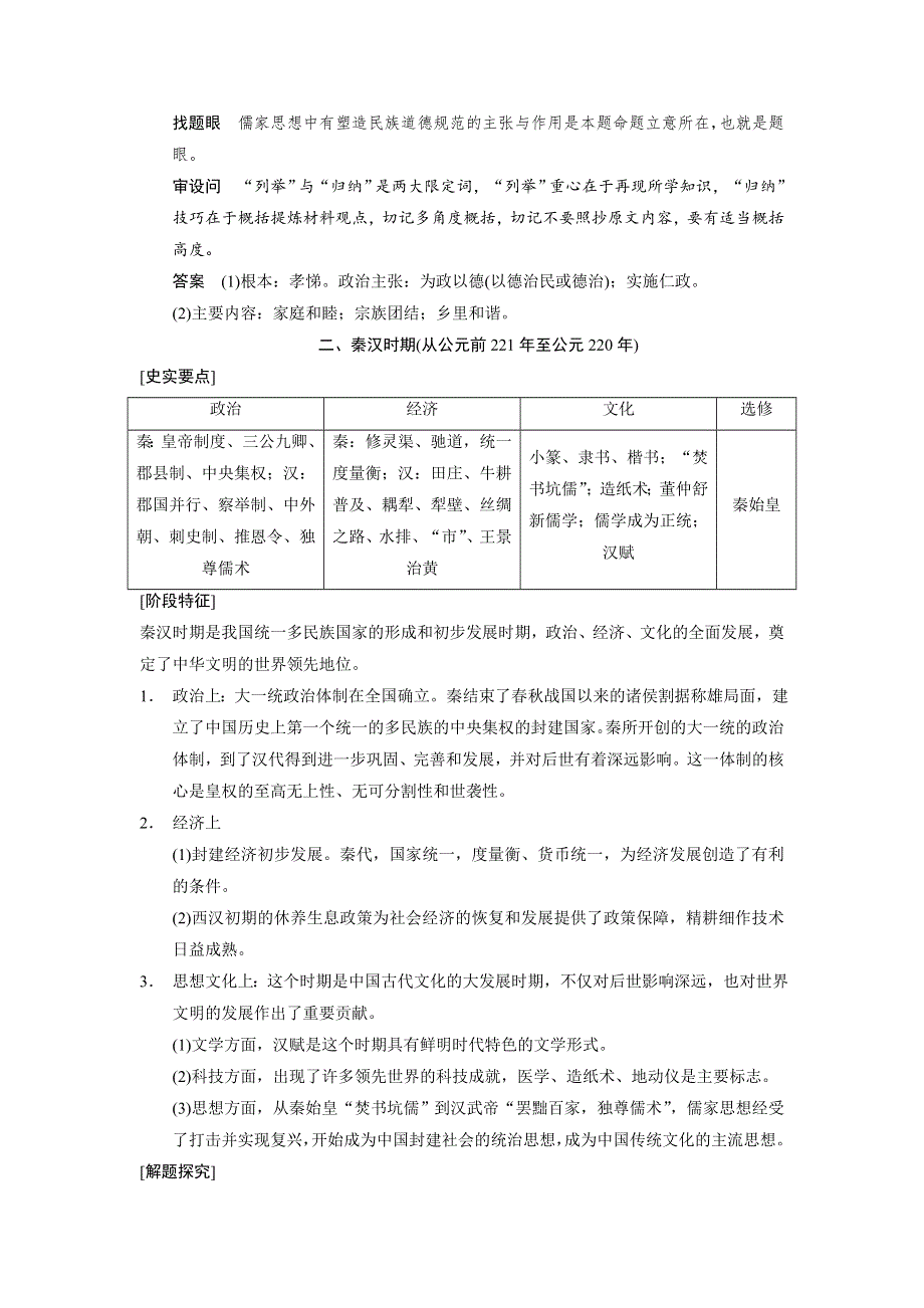 2014版《考前三个月》高考历史（安徽专版）大二轮教师用书：第1部分 中国古代史通史概讲.doc_第3页