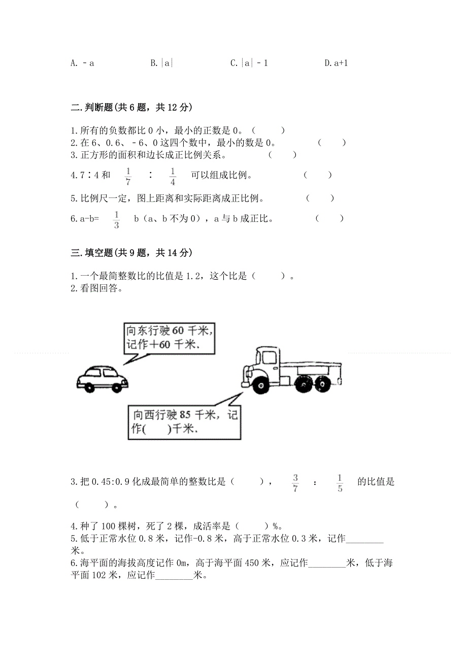 沪教版六年级数学下册期末模拟试卷精品【夺分金卷】.docx_第2页