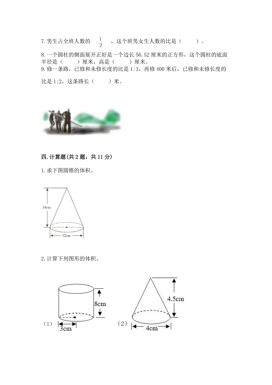 沪教版六年级数学下册期末模拟试卷精品【夺分金卷】.docx_第3页