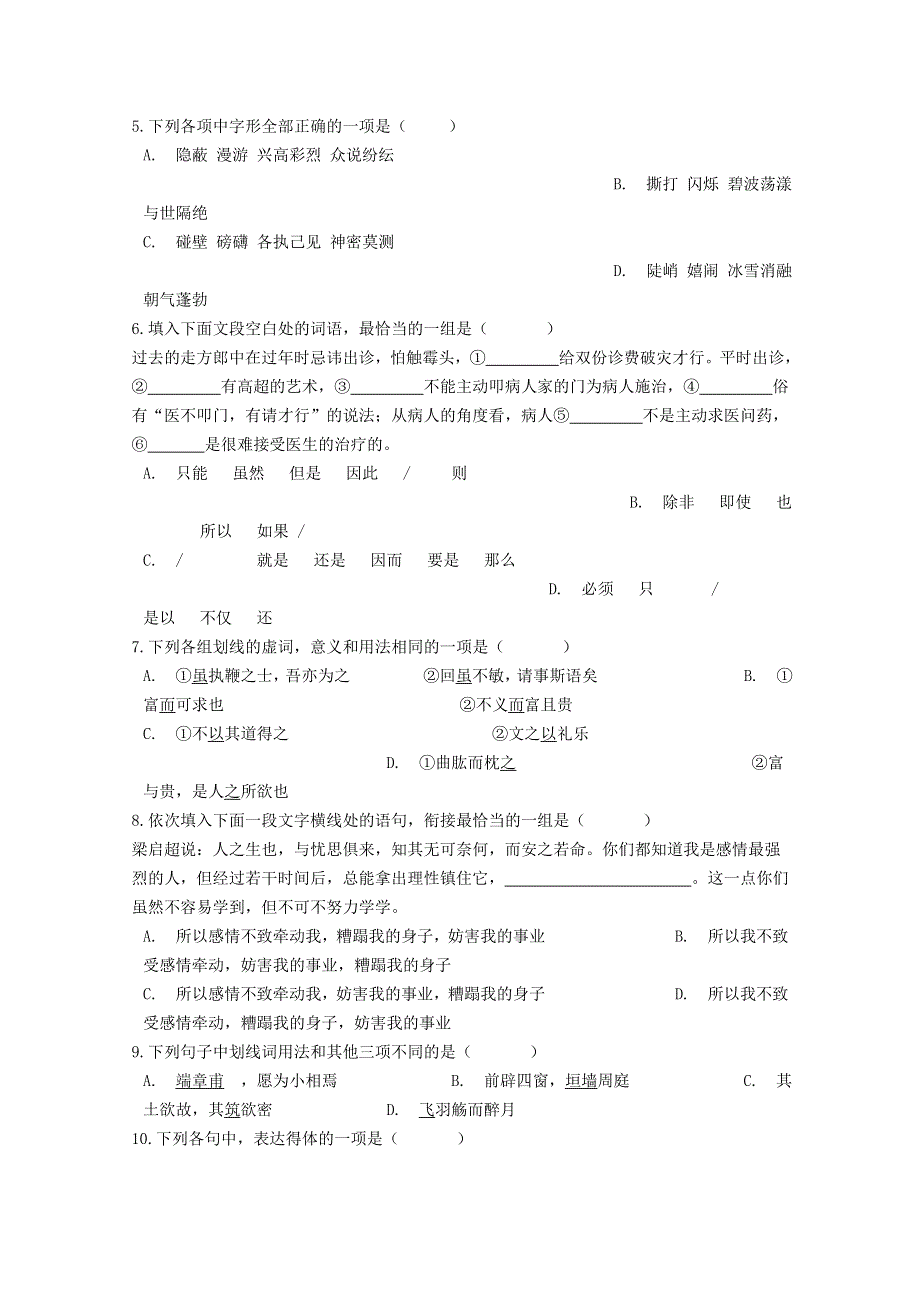 河南省许昌市长葛市第一高级中学2019-2020学年高二语文月考试题.doc_第2页