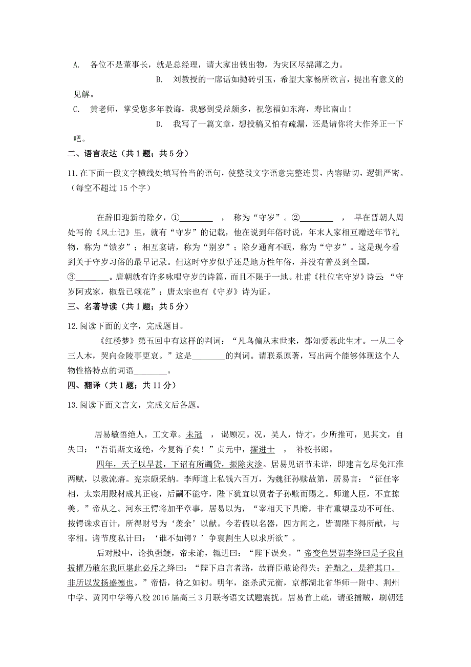 河南省许昌市长葛市第一高级中学2019-2020学年高二语文月考试题.doc_第3页