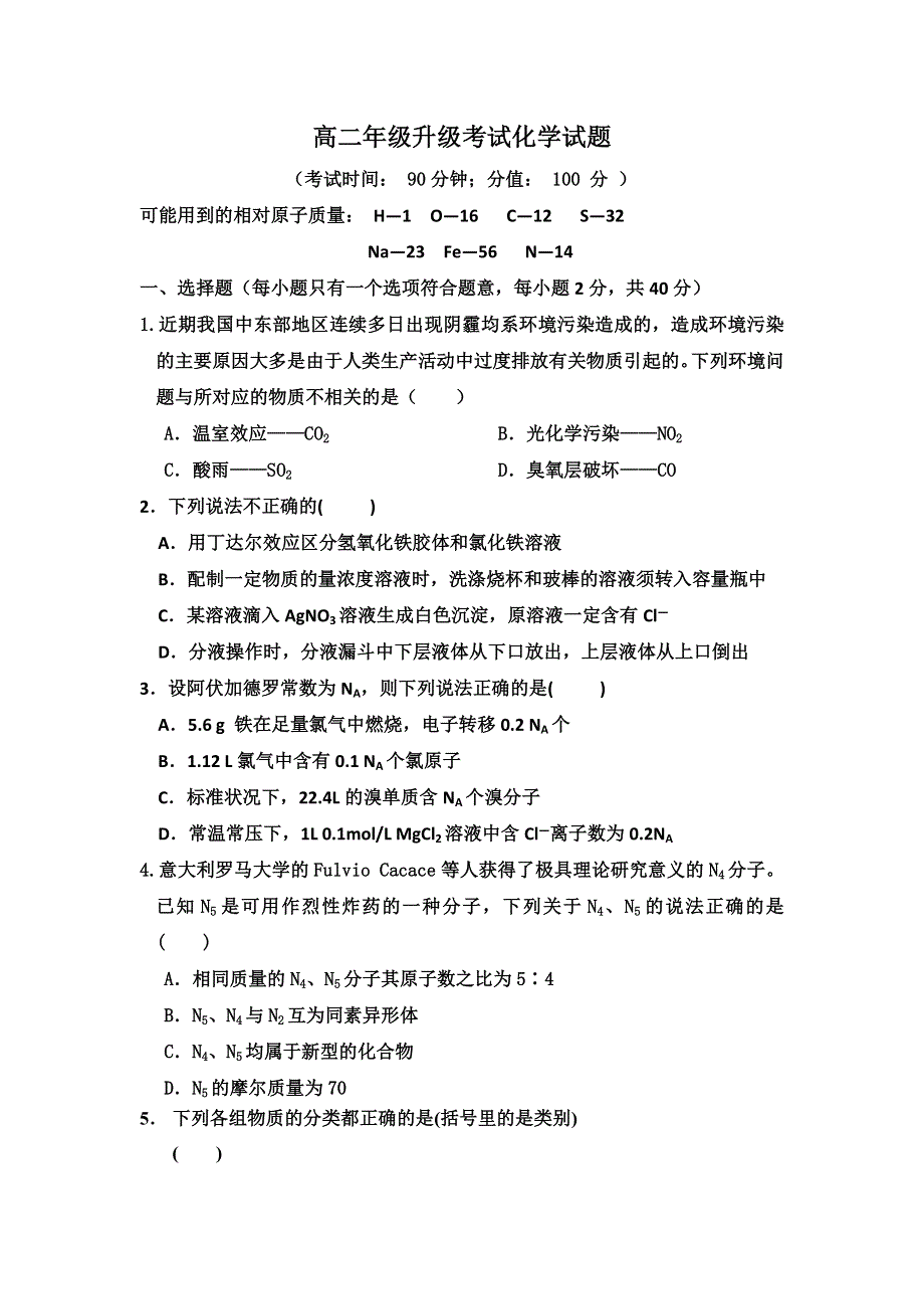 河北省容城中学2014-2015学年高二升级考试化学试题 WORD版含答案.doc_第1页