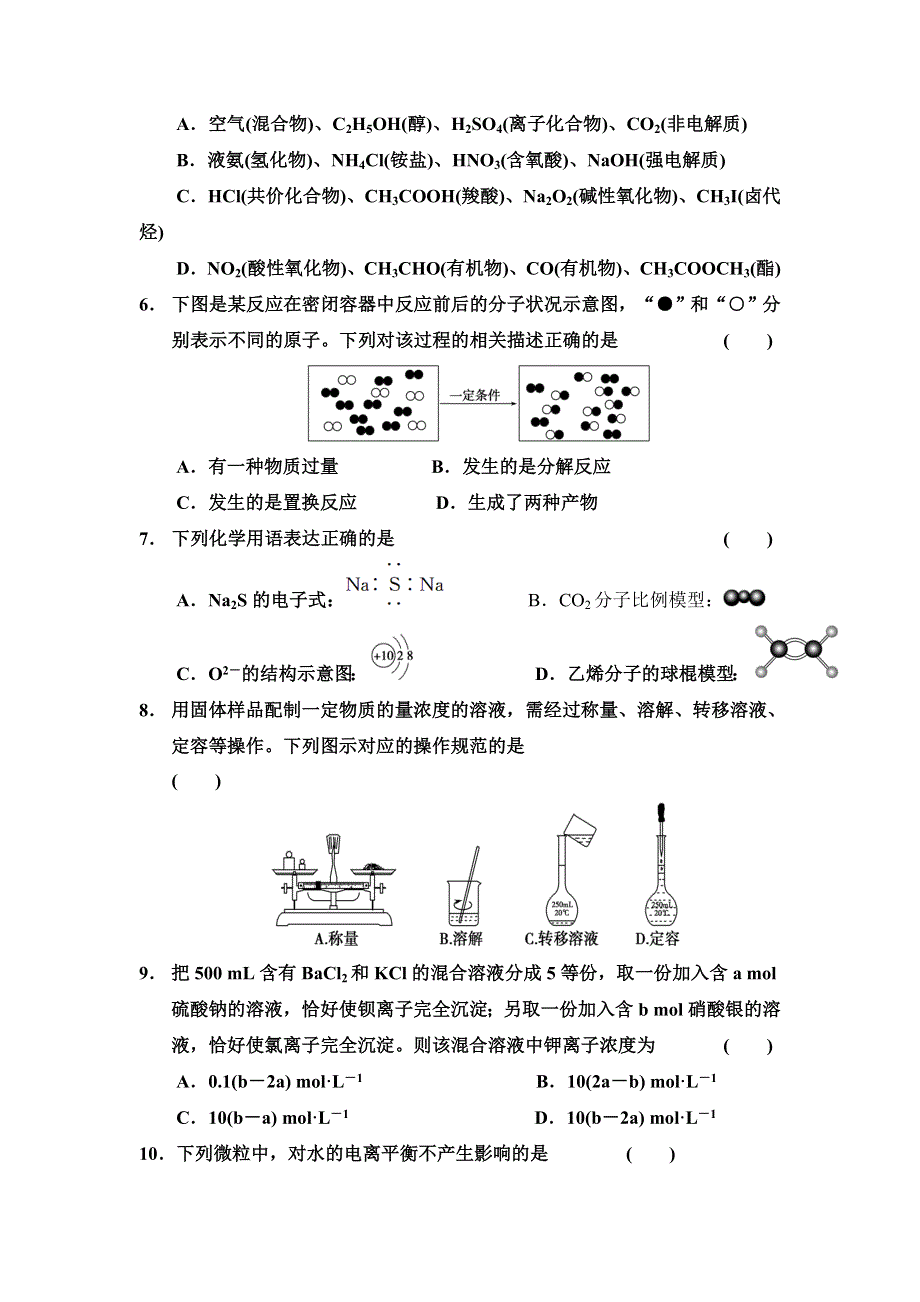 河北省容城中学2014-2015学年高二升级考试化学试题 WORD版含答案.doc_第2页