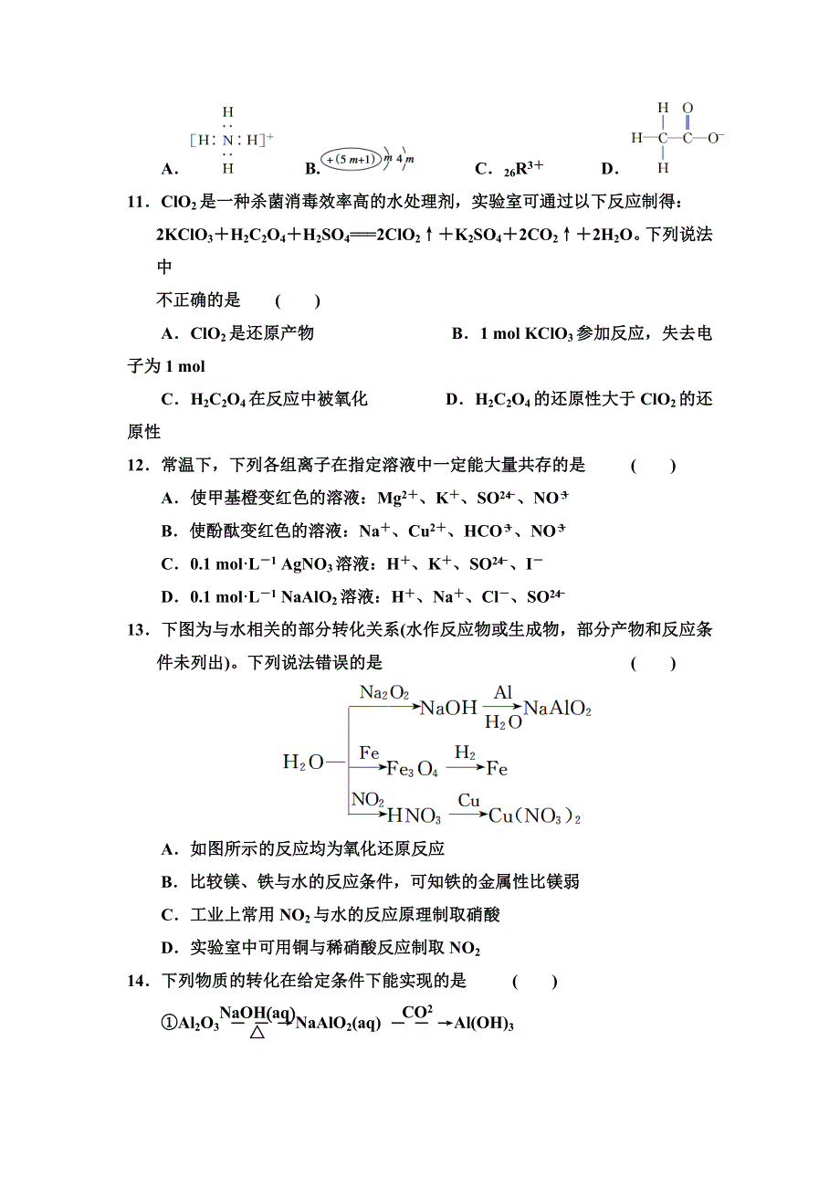 河北省容城中学2014-2015学年高二升级考试化学试题 WORD版含答案.doc_第3页