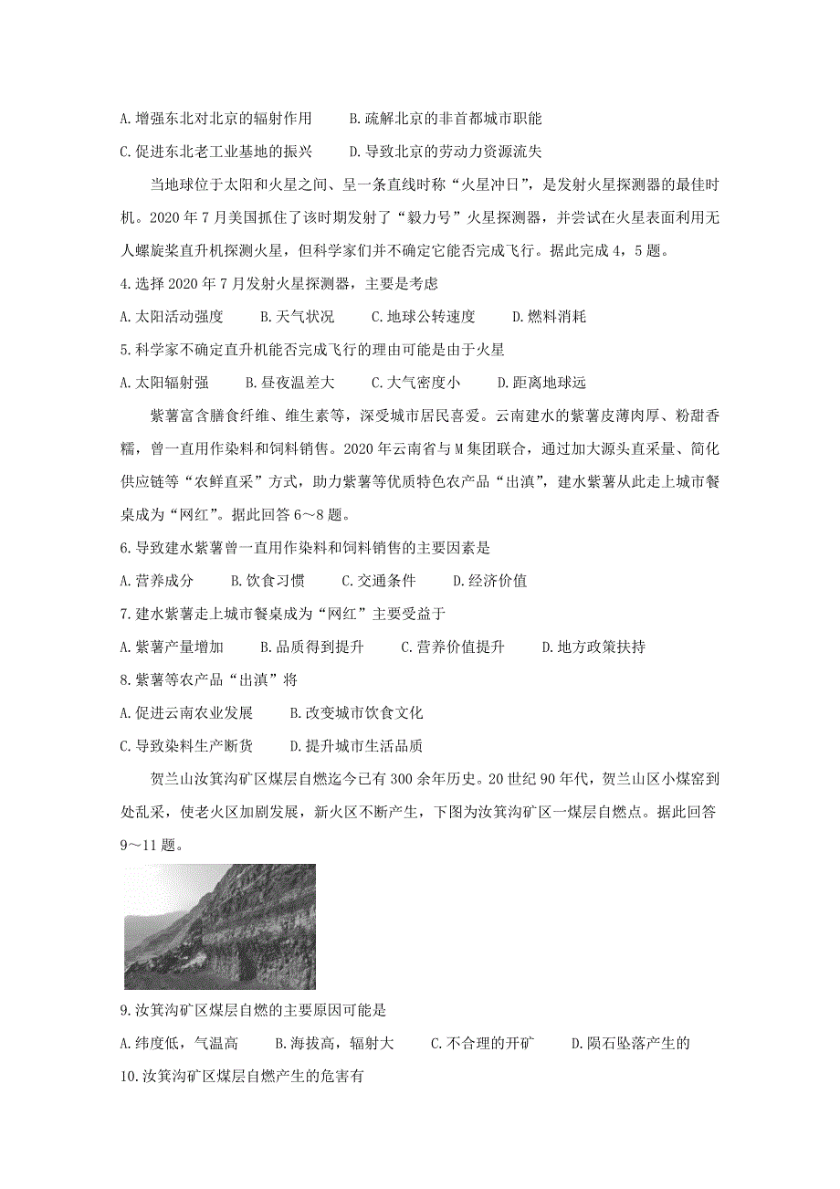 （全国卷）“超级全能生”2021届高三地理4月联考试题（乙卷）（含解析）.doc_第2页