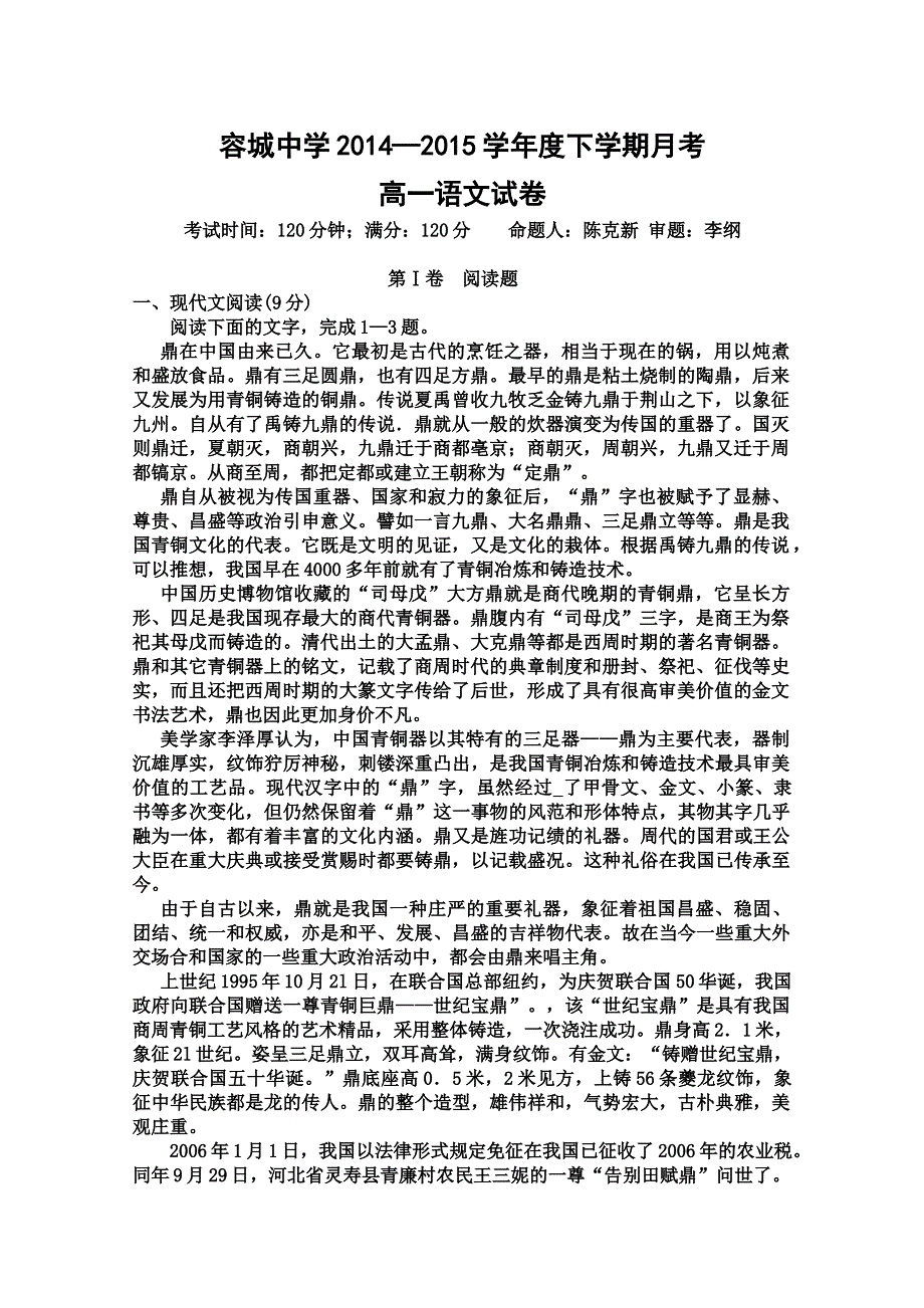 河北省容城中学2014-2015学年高一下学期第三次月考语文试题 WORD版含答案.doc_第1页