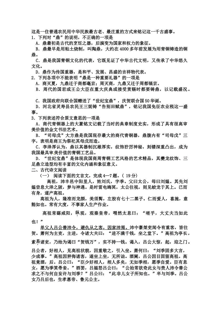 河北省容城中学2014-2015学年高一下学期第三次月考语文试题 WORD版含答案.doc_第2页