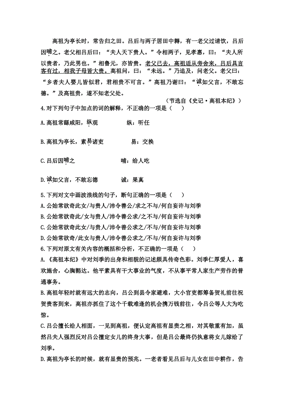 河北省容城中学2014-2015学年高一下学期第三次月考语文试题 WORD版含答案.doc_第3页