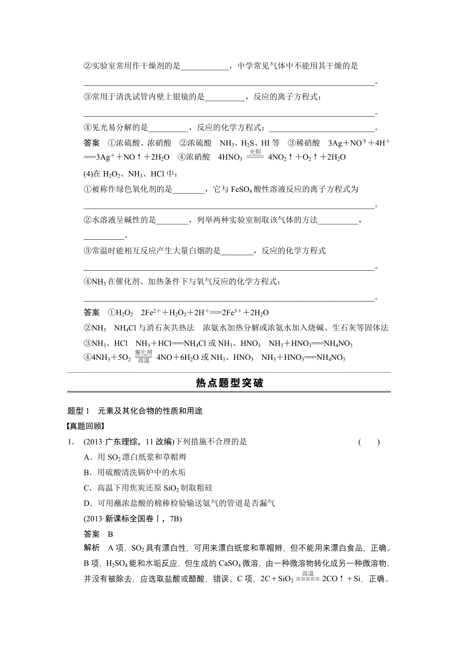 2014版《考前三个月》高考化学（江苏专用）大二轮专题复习 学案12 常见无机物及其应用.doc_第3页