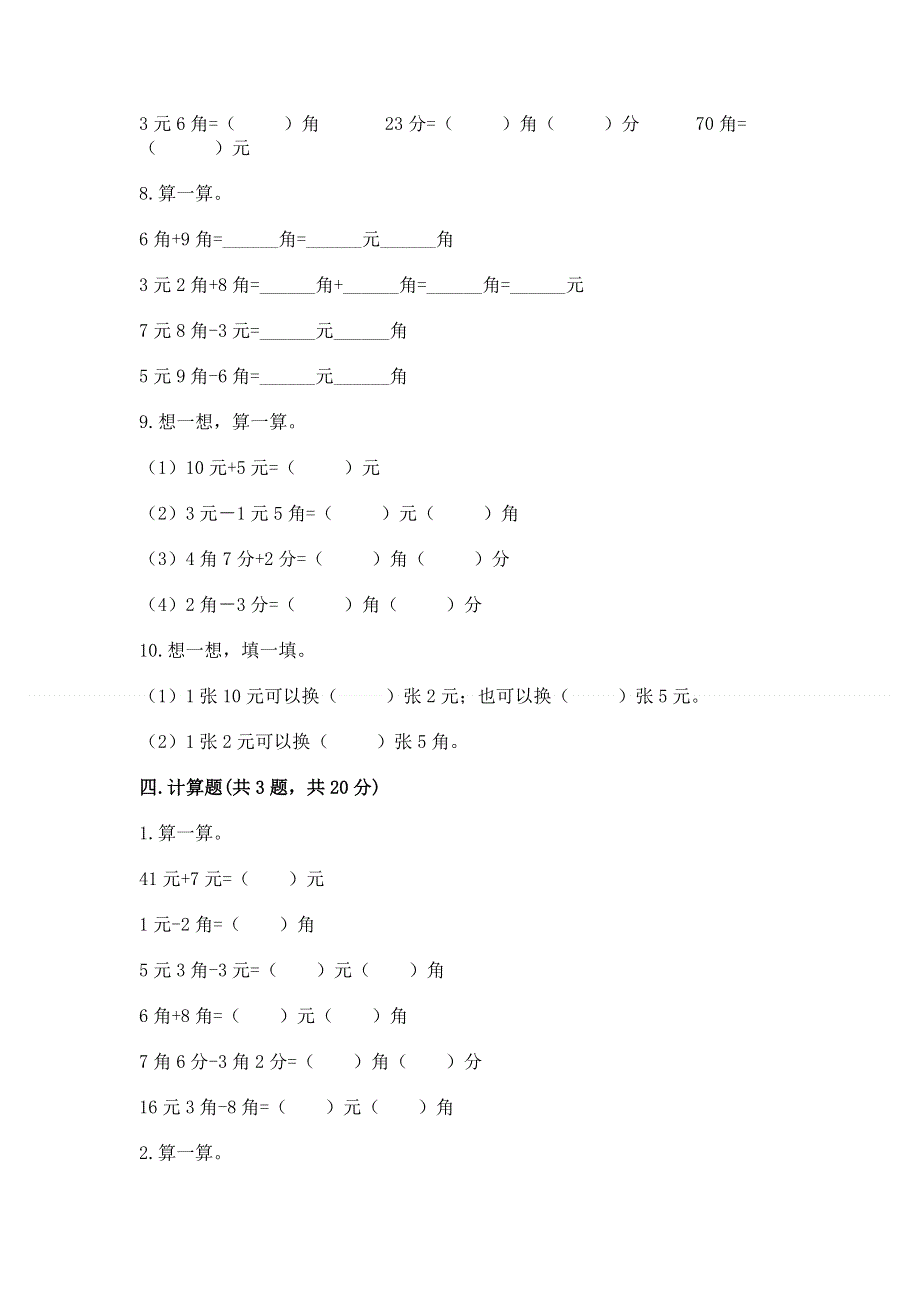 小学一年级数学《认识人民币》易错题（能力提升）.docx_第3页