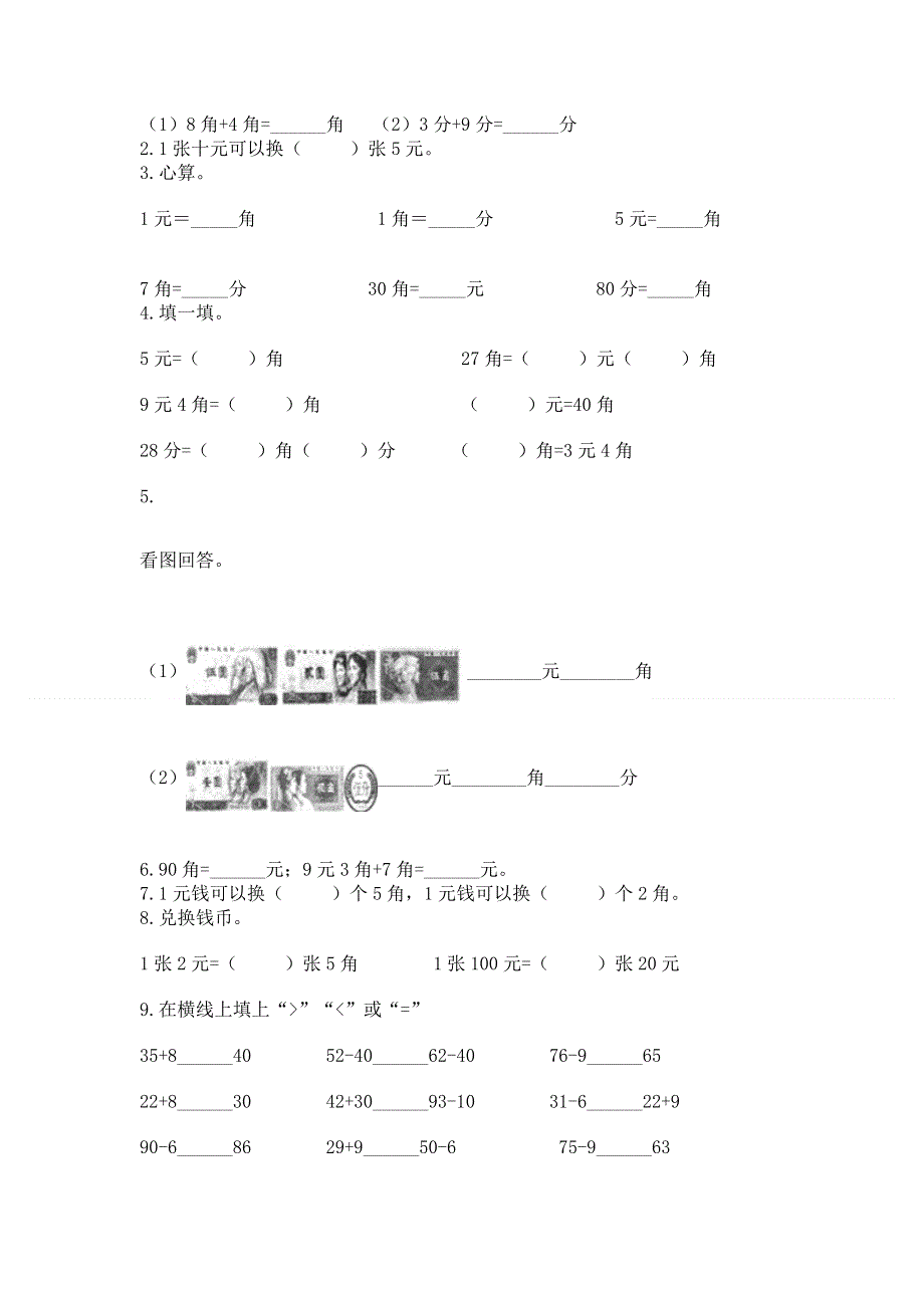 小学一年级数学《认识人民币》精选测试题【全优】.docx_第2页