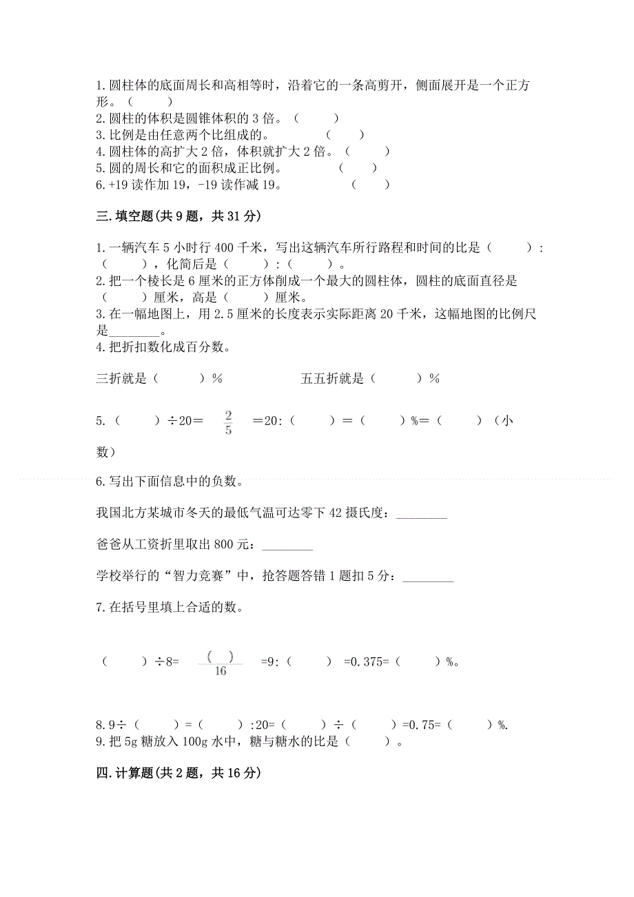 沪教版六年级数学下册期末模拟试卷精品【实用】.docx_第2页