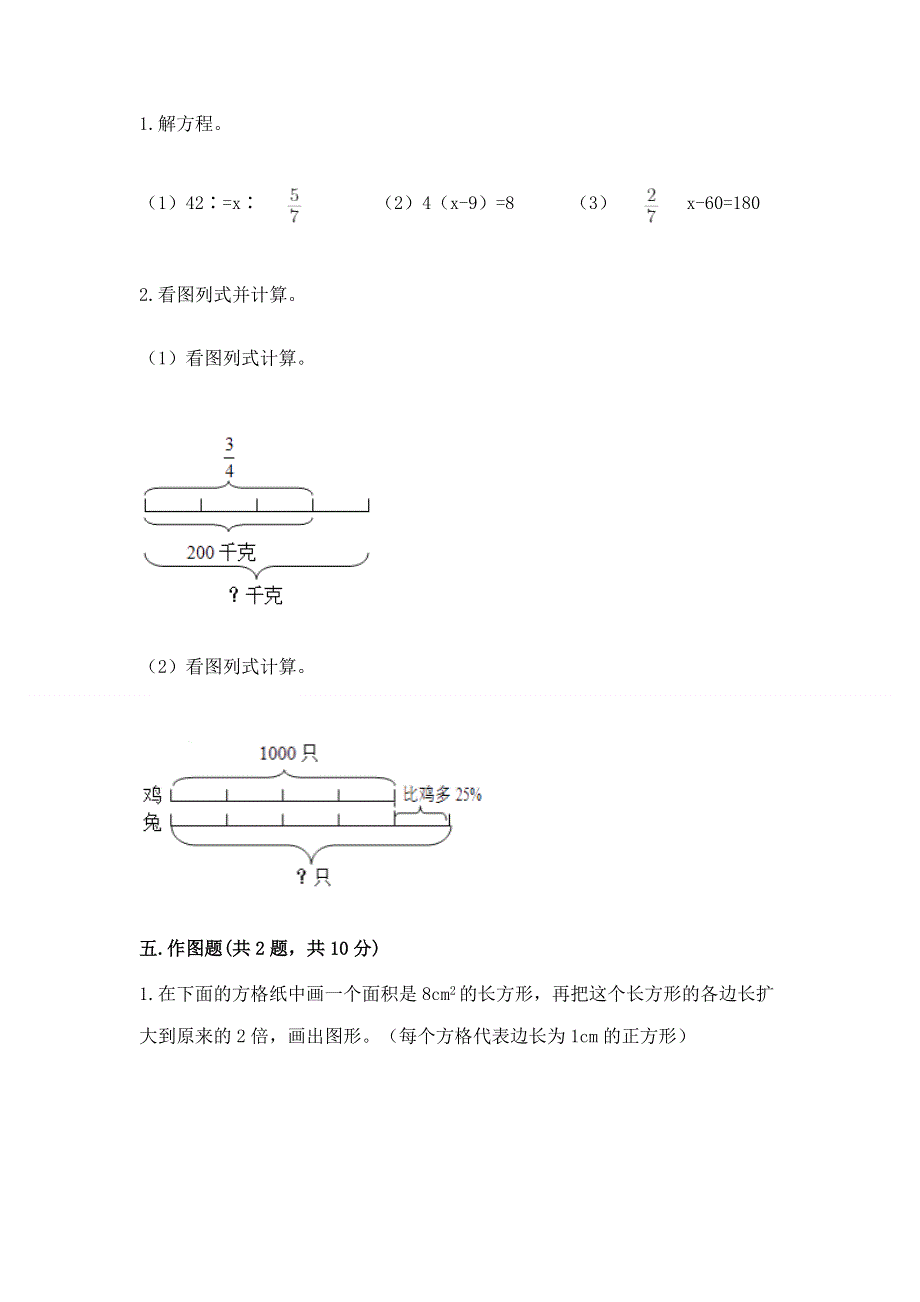 沪教版六年级数学下册期末模拟试卷精品【实用】.docx_第3页