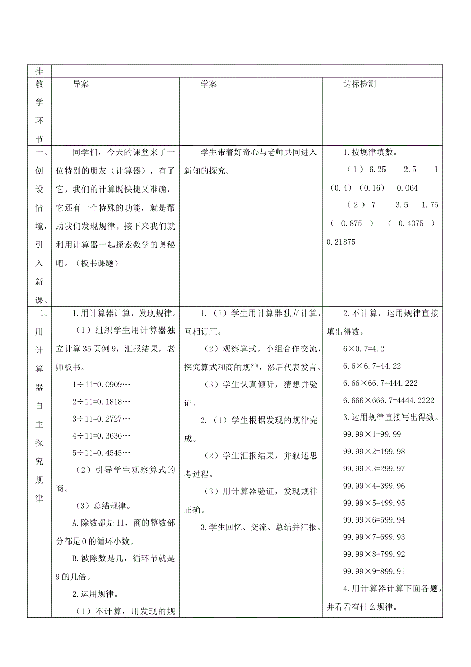 2021秋五年级数学上册 第3单元 小数除法 5用计算器探索规律教案 新人教版.doc_第2页