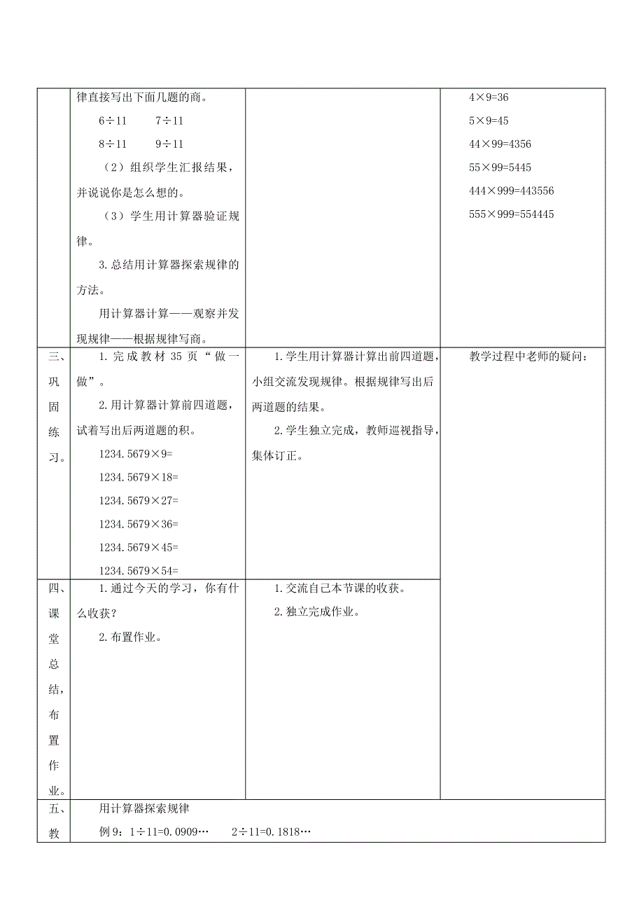 2021秋五年级数学上册 第3单元 小数除法 5用计算器探索规律教案 新人教版.doc_第3页