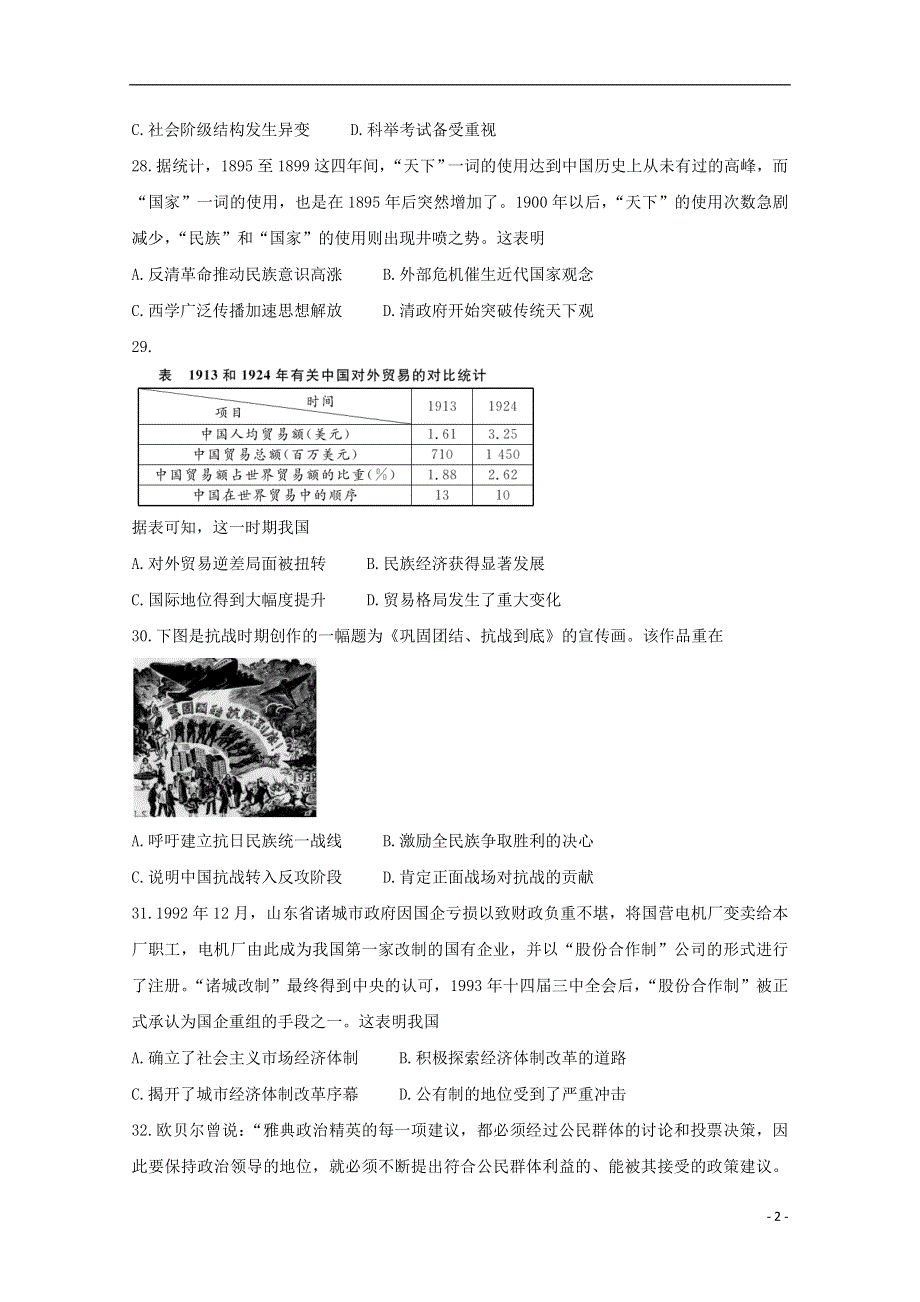 （全国卷）“超级全能生”2021届高三历史5月联考试题（乙卷）（含解析）.doc_第2页