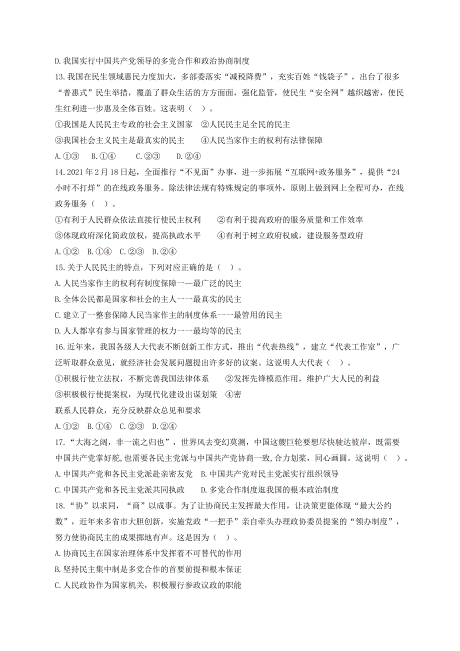 天津市东丽区北大附中东丽湖学校2020-2021学年高一下学期期末考试政治试题 WORD版含答案.docx_第3页