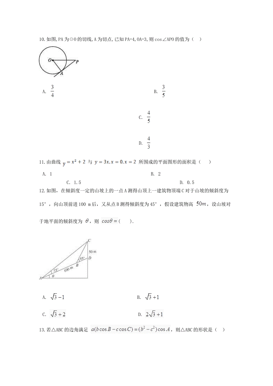 河南省许昌市长葛市第一高级中学2019-2020学年高二数学月考试题.doc_第3页