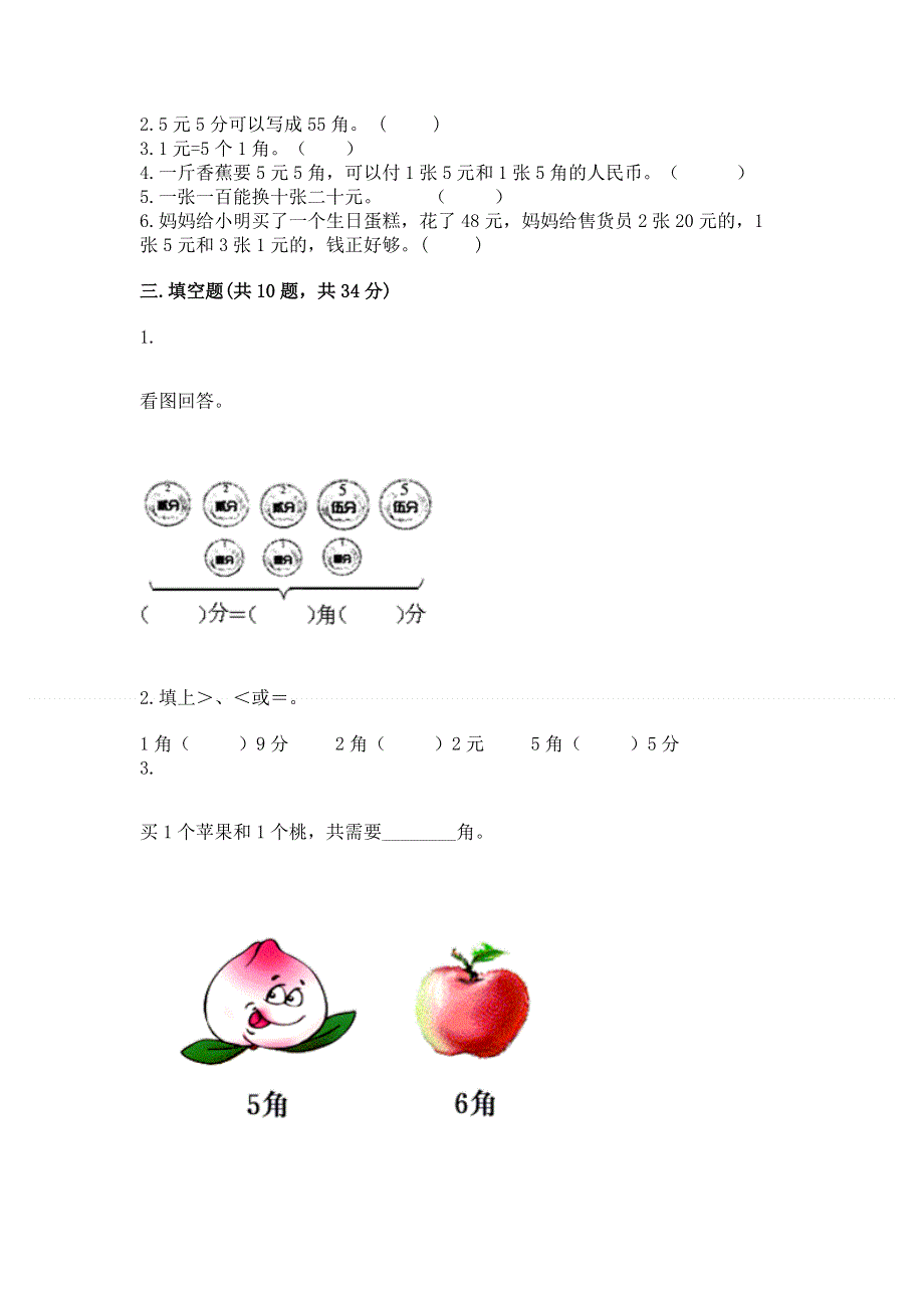 小学一年级数学《认识人民币》精选测试题1套.docx_第2页