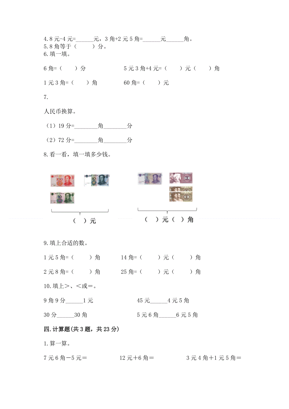 小学一年级数学《认识人民币》精选测试题1套.docx_第3页