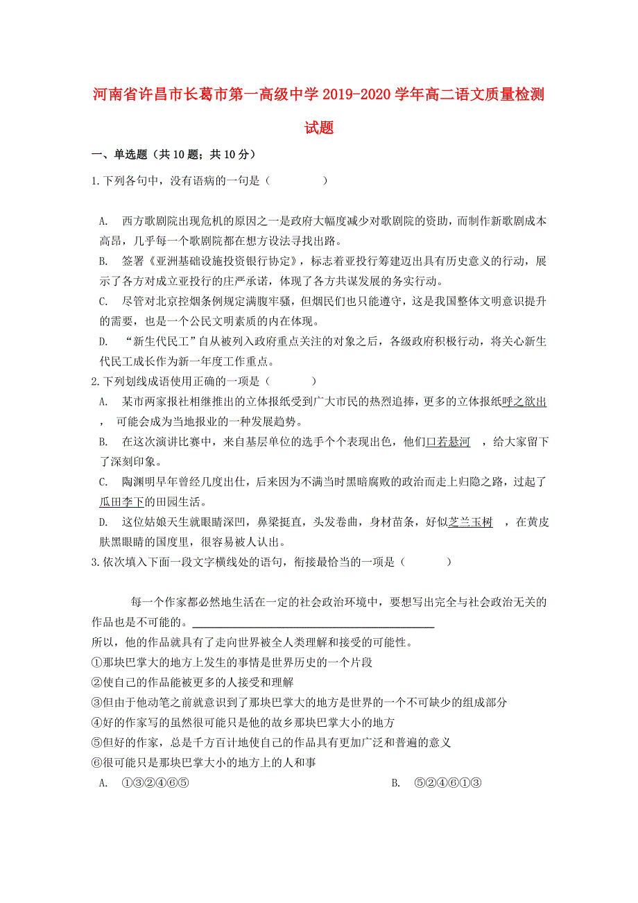 河南省许昌市长葛市第一高级中学2019-2020学年高二语文质量检测试题.doc_第1页