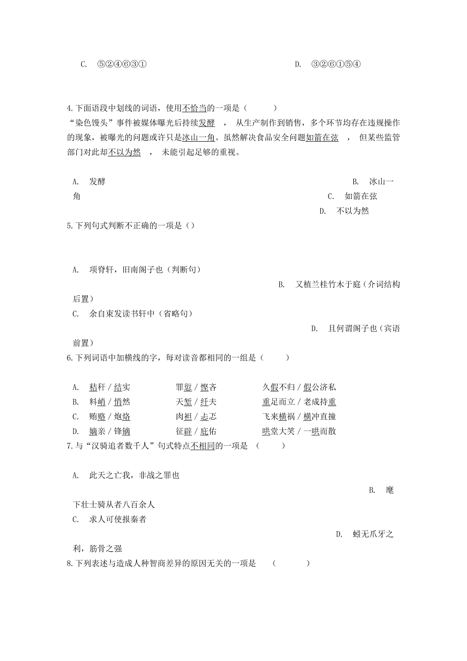 河南省许昌市长葛市第一高级中学2019-2020学年高二语文质量检测试题.doc_第2页