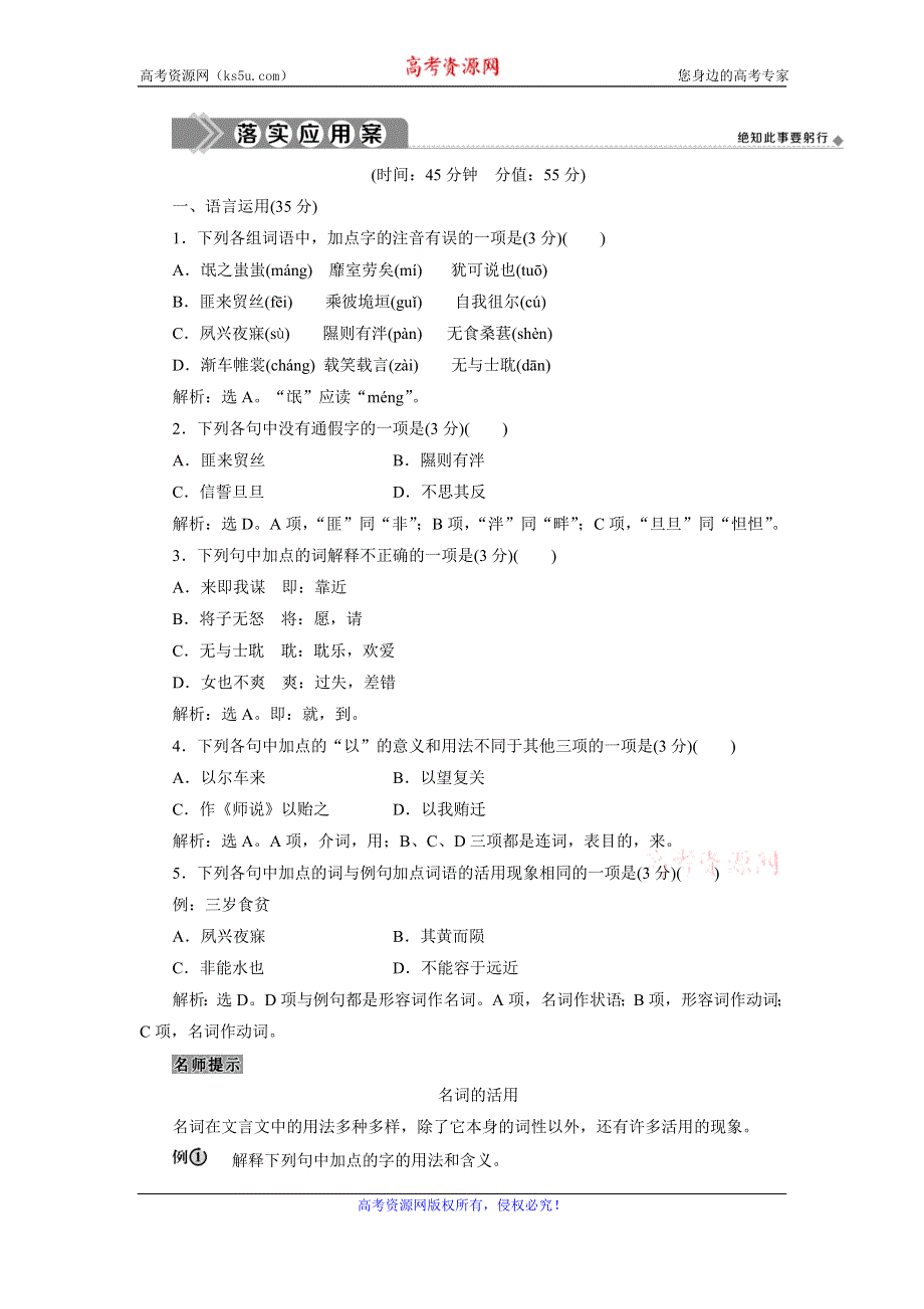 2019-2020学年苏教版高中语文必修四练习：8　氓　落实应用案 WORD版含解析.doc_第1页