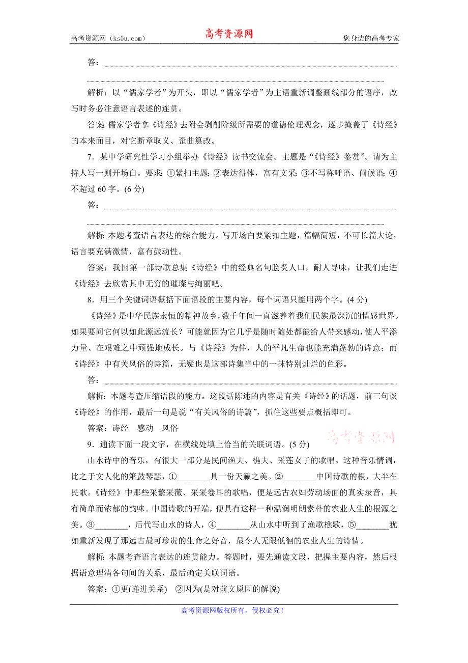 2019-2020学年苏教版高中语文必修四练习：8　氓　落实应用案 WORD版含解析.doc_第3页