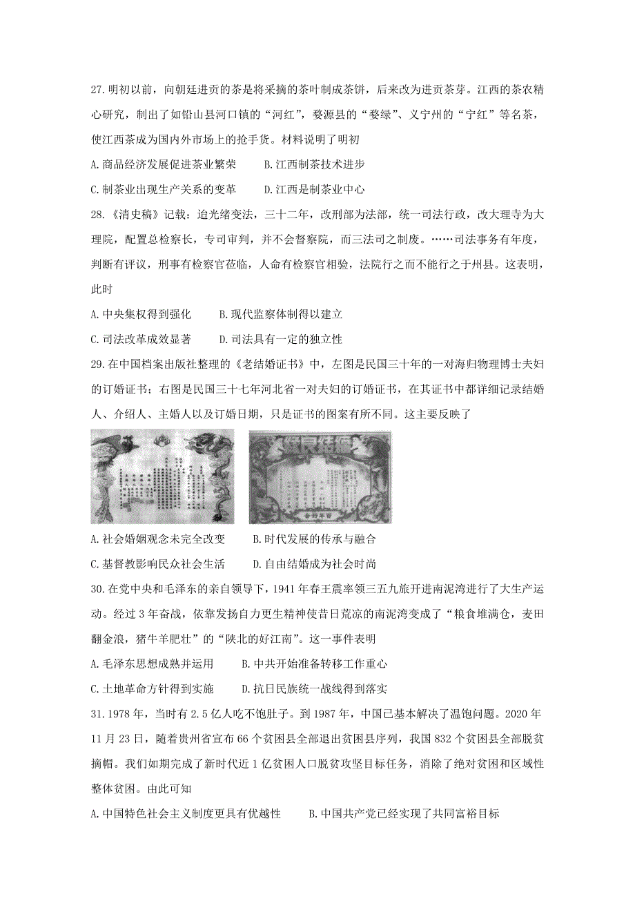 （全国卷）“超级全能生”2021届高三历史5月联考试题（丙卷）（B）（含解析）.doc_第2页