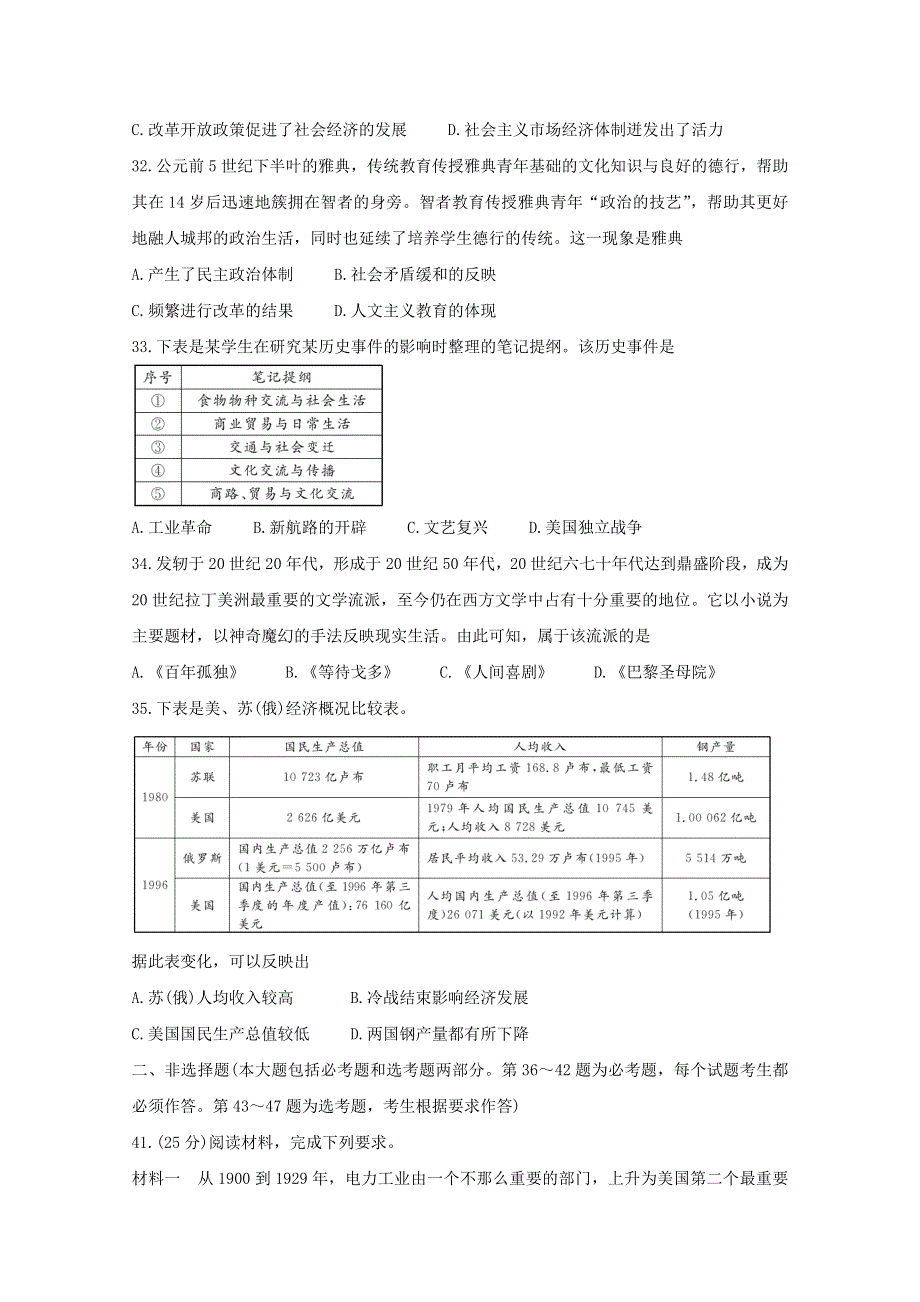 （全国卷）“超级全能生”2021届高三历史5月联考试题（丙卷）（B）（含解析）.doc_第3页