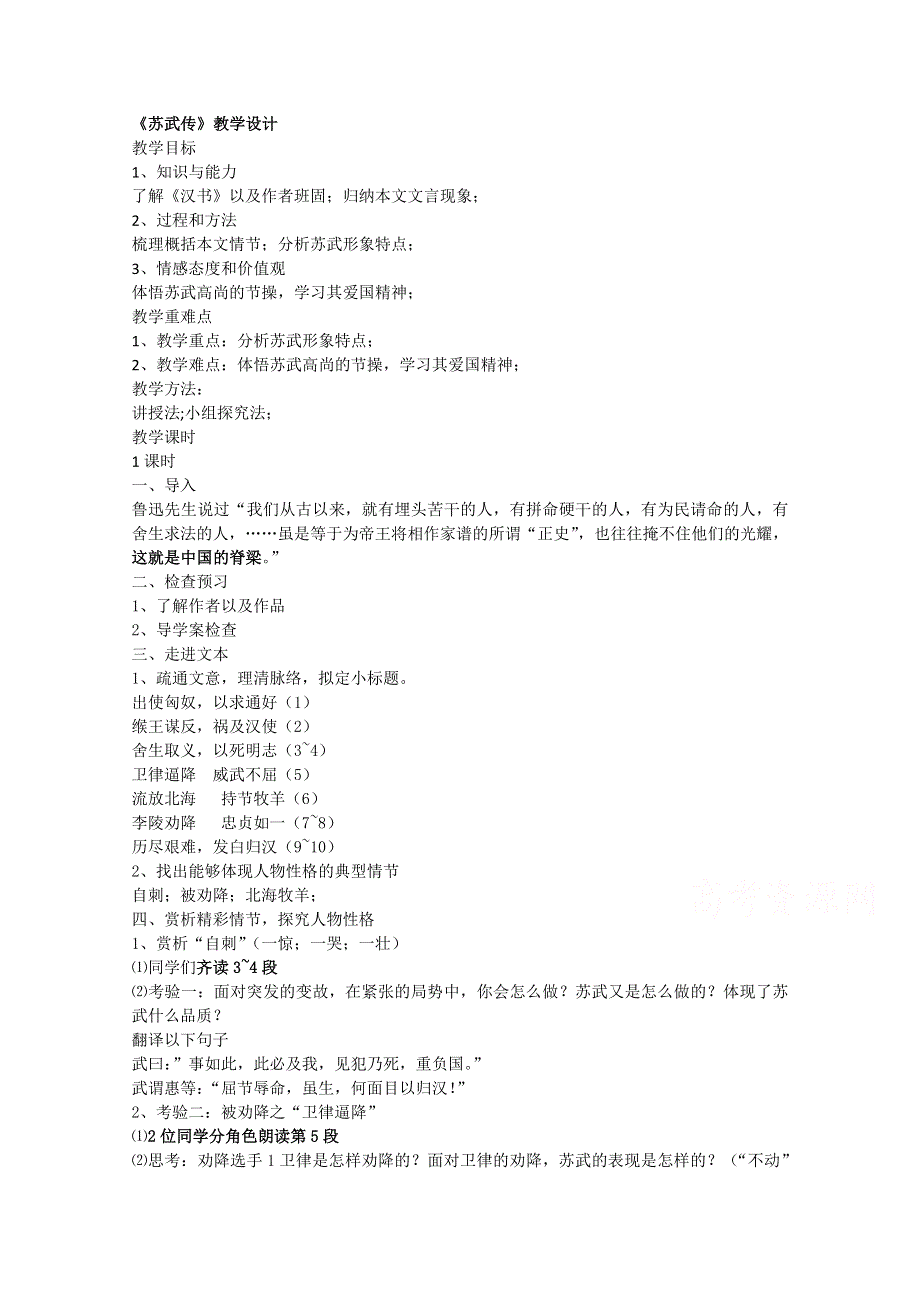 2020-2021学年高一语文人教版必修4教学教案：第四单元 12　苏武传 （3） WORD版含答案.doc_第1页