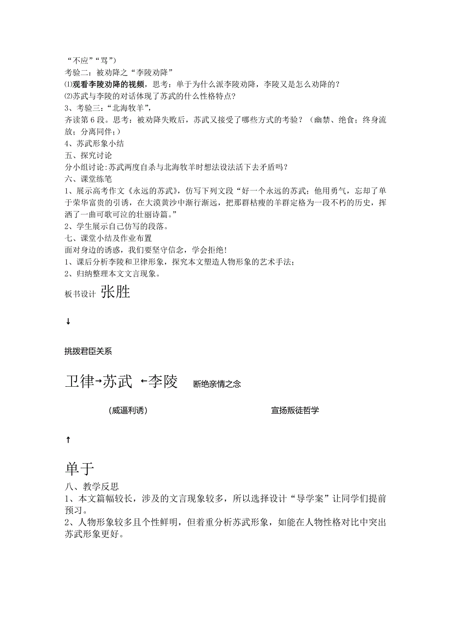 2020-2021学年高一语文人教版必修4教学教案：第四单元 12　苏武传 （3） WORD版含答案.doc_第2页