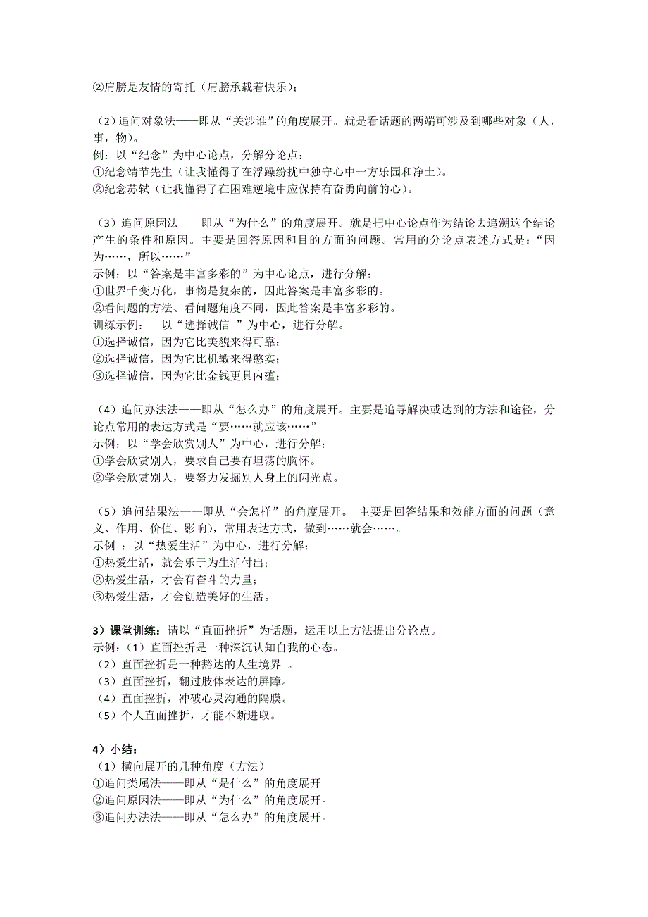 2020-2021学年高一语文人教版必修4教学教案：表达交流 发展幸福　学习纵向展开议 WORD版含答案.doc_第2页