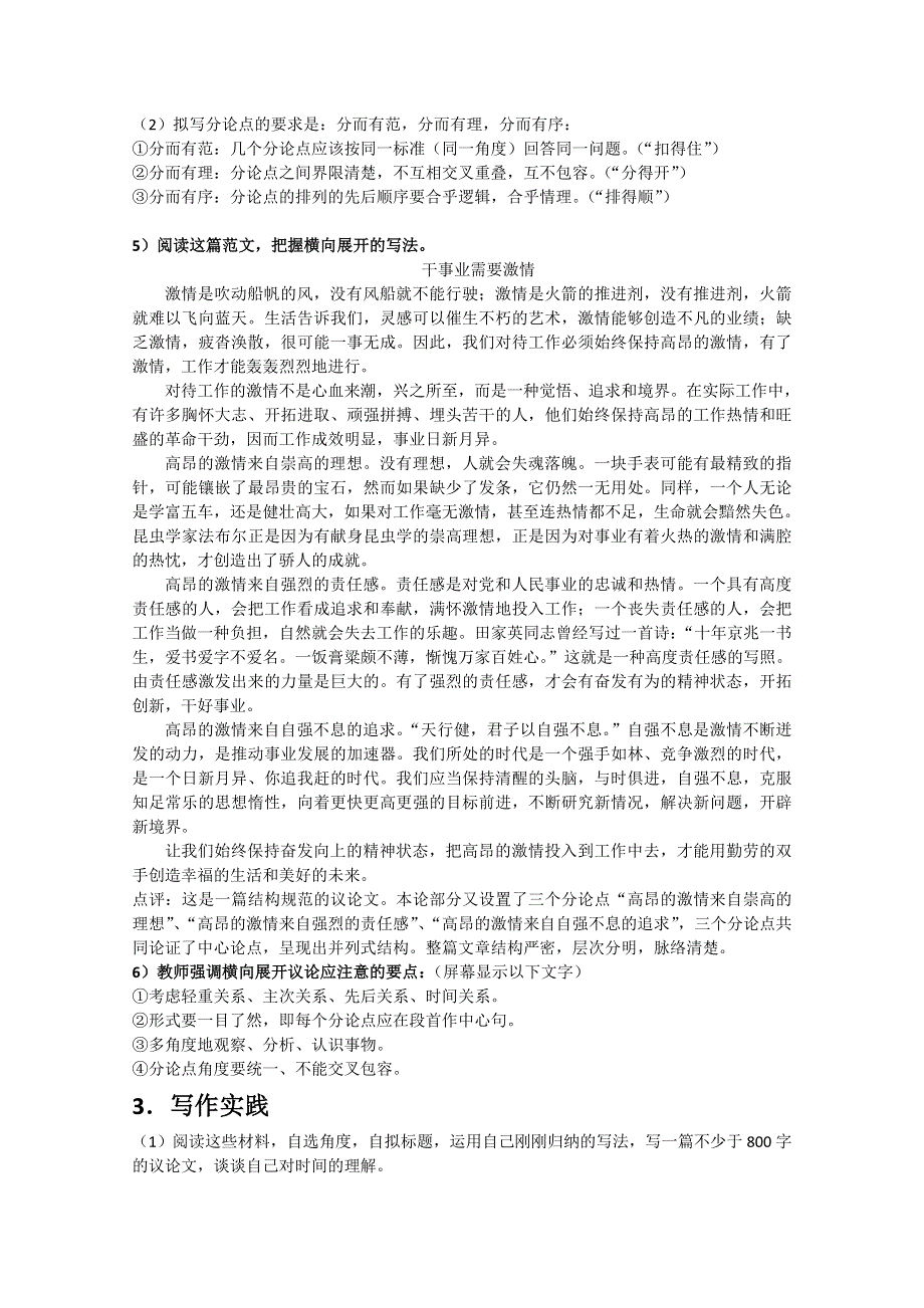 2020-2021学年高一语文人教版必修4教学教案：表达交流 发展幸福　学习纵向展开议 WORD版含答案.doc_第3页