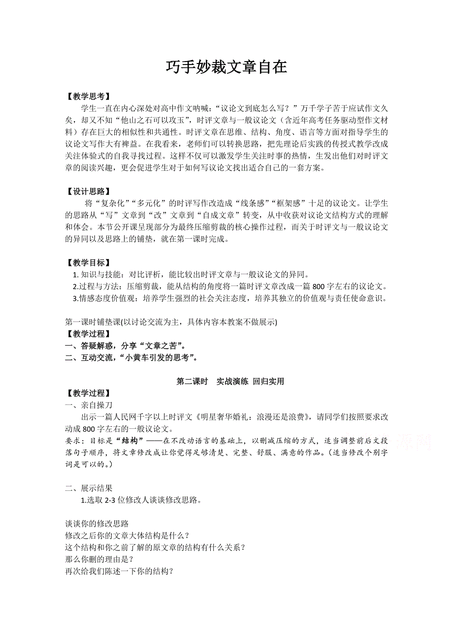 2020-2021学年高一语文人教版必修4教学教案：表达交流 发展幸福　学习纵向展开议 （4） WORD版含答案.doc_第1页