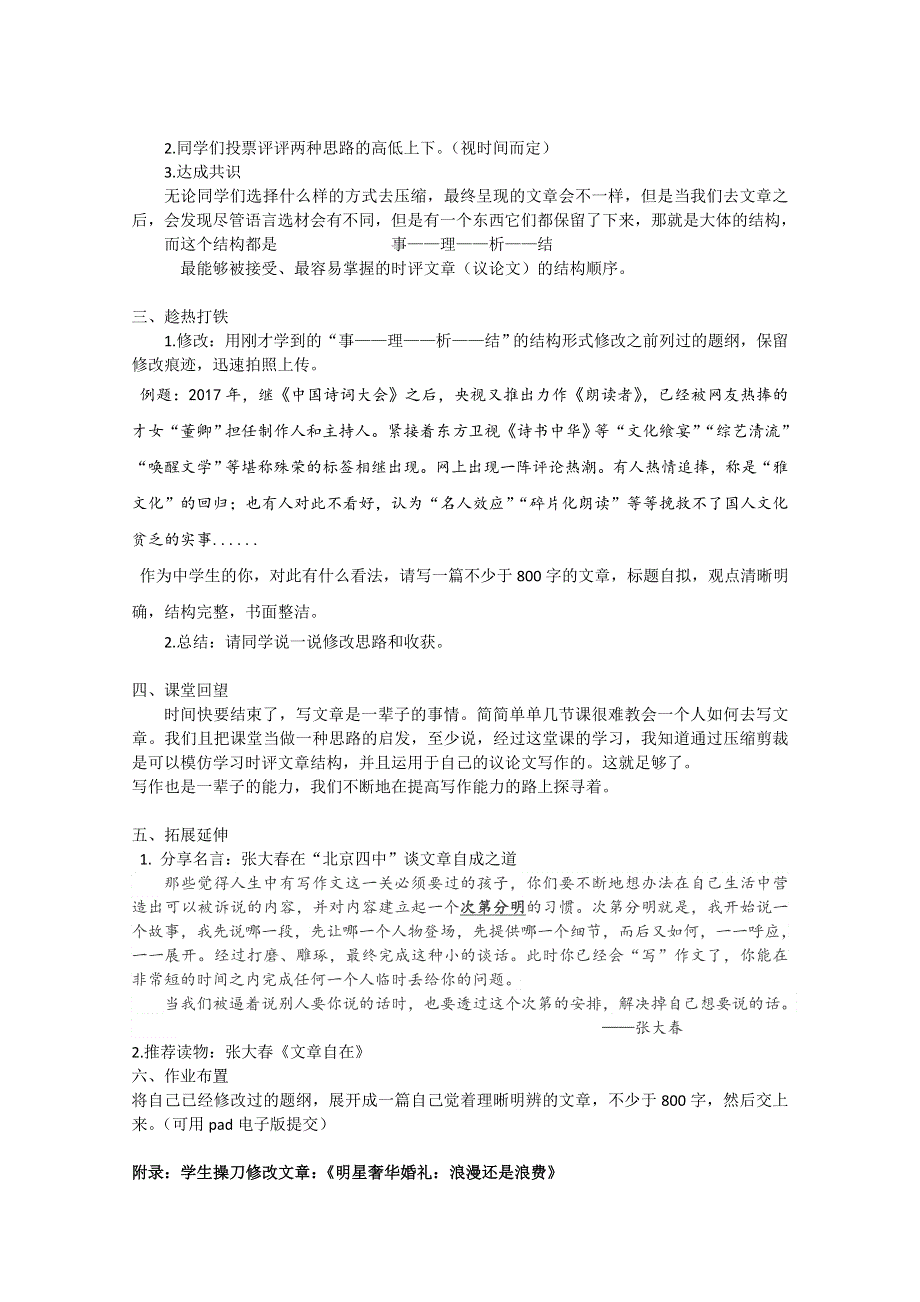 2020-2021学年高一语文人教版必修4教学教案：表达交流 发展幸福　学习纵向展开议 （4） WORD版含答案.doc_第2页