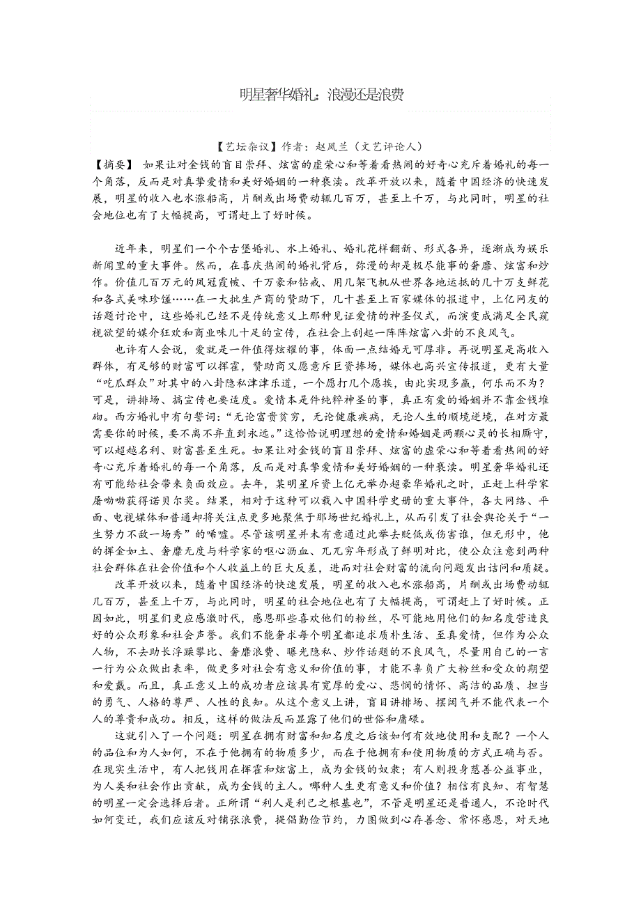 2020-2021学年高一语文人教版必修4教学教案：表达交流 发展幸福　学习纵向展开议 （4） WORD版含答案.doc_第3页