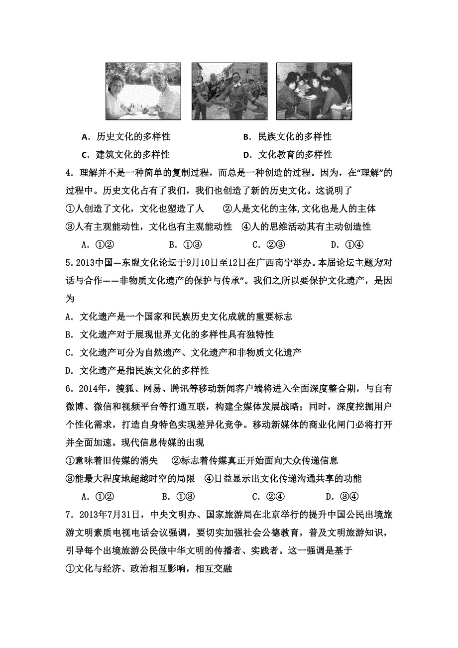 河北省容城中学2014-2015学年高二1月月考政治试题 WORD版含答案.doc_第2页