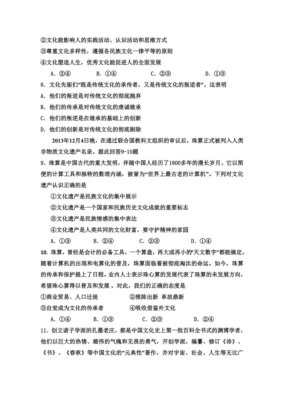 河北省容城中学2014-2015学年高二1月月考政治试题 WORD版含答案.doc_第3页